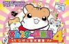 Hamster Club 4 - Shigessa Daidassou Box Art Front